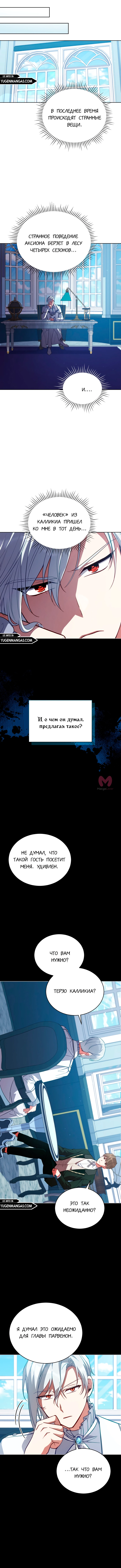 Неприкасаемая леди — Глава 80, страница 6