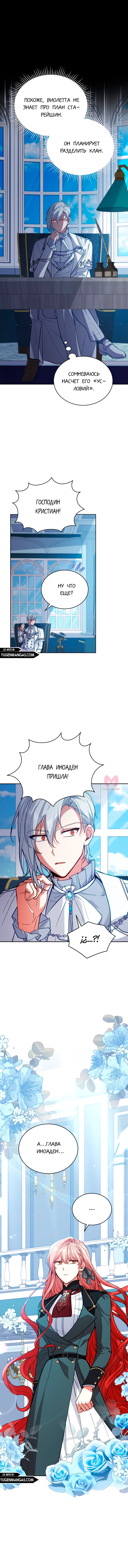 Неприкасаемая леди — Глава 80, страница 8