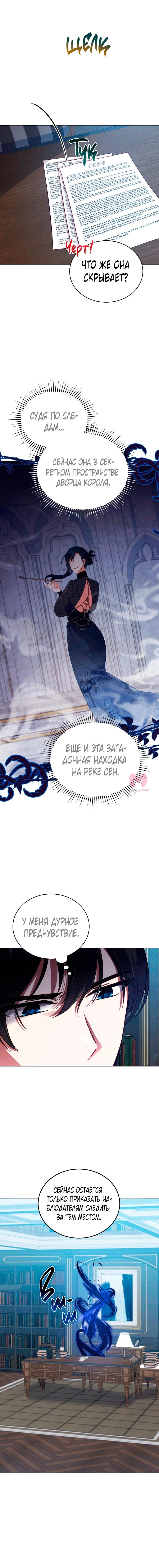Неприкасаемая леди — Глава 93, страница 5