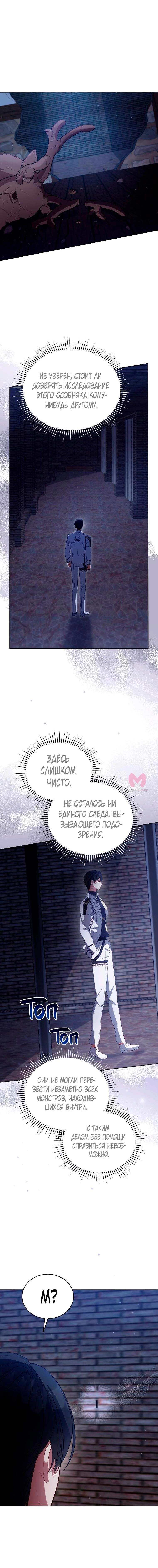 Неприкасаемая леди — Глава 93, страница 6