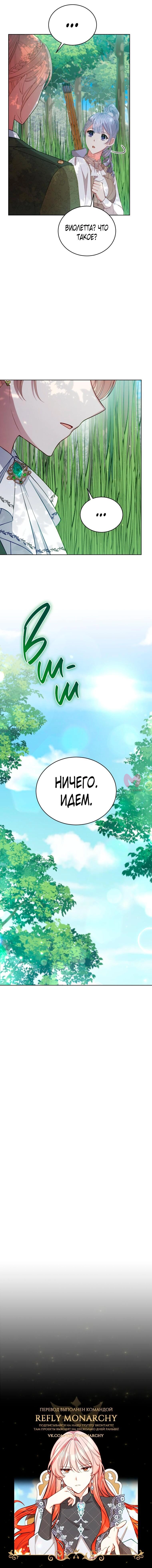 Неприкасаемая леди — Глава 93, страница 9