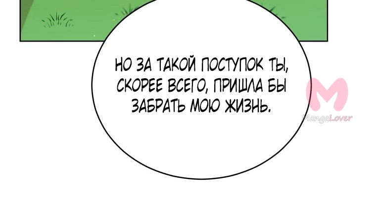 Неприкасаемая леди — Глава 95, страница 5