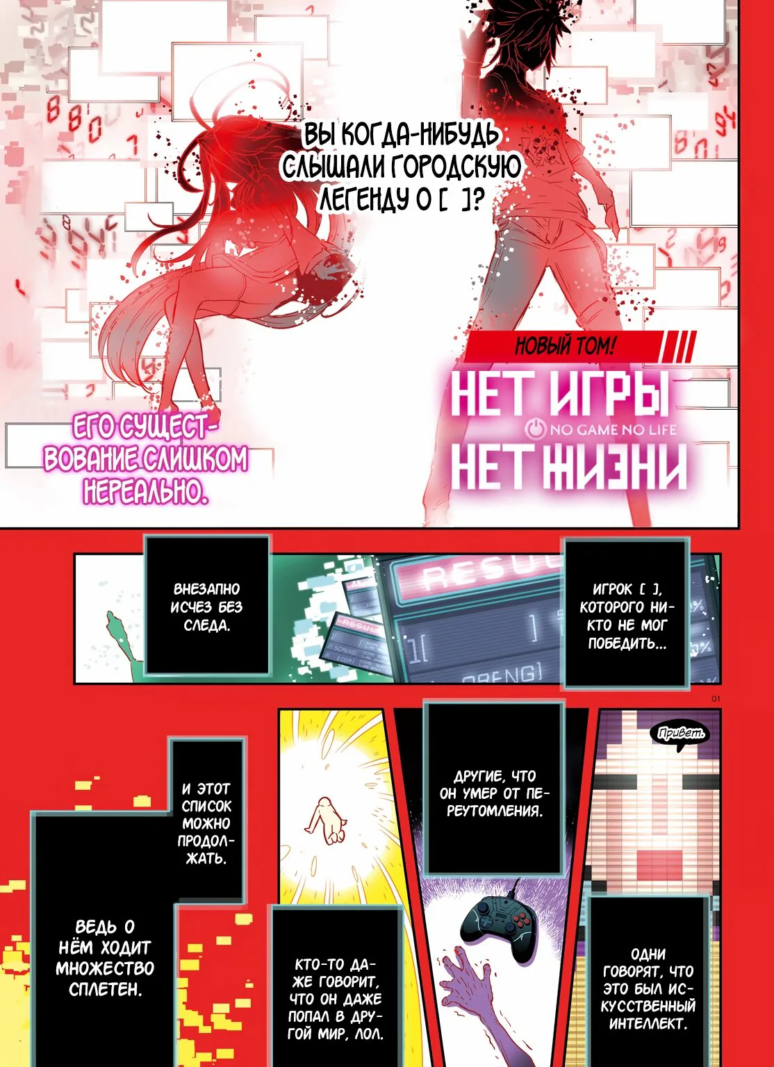 Нет игры — нет жизни — Глава 12, страница 1