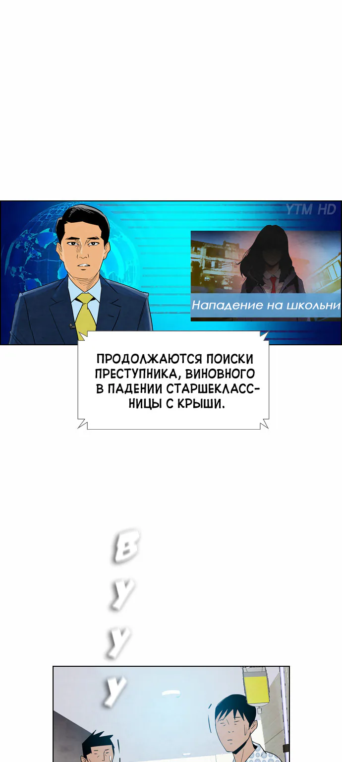 Неубиваемый — Глава 11, страница 1