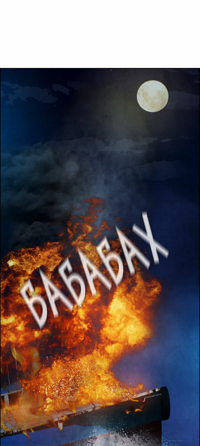 Неубиваемый — Глава 19, страница 1