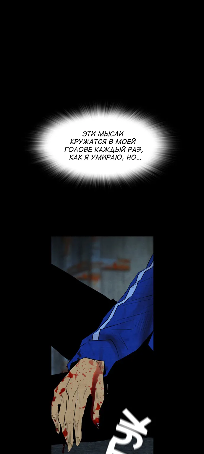 Неубиваемый — Глава 45, страница 1