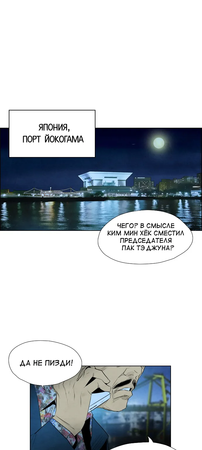 Неубиваемый — Глава 46, страница 1