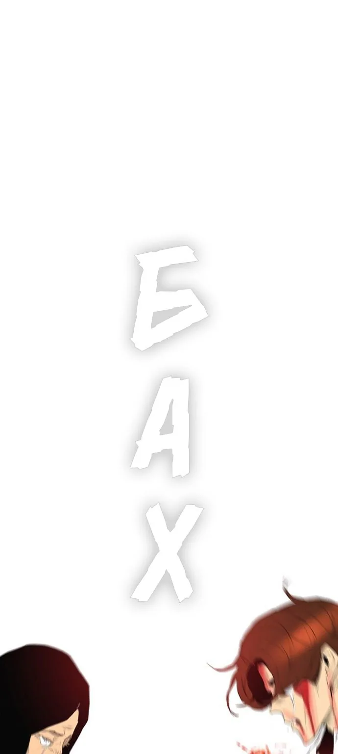 Неубиваемый — Глава 97, страница 1