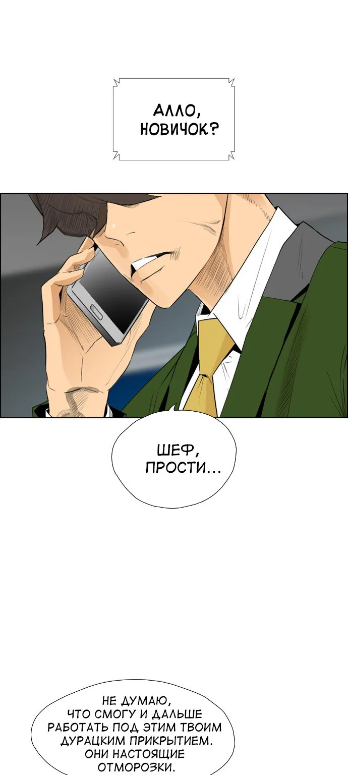 Неубиваемый — Глава 19, страница 1