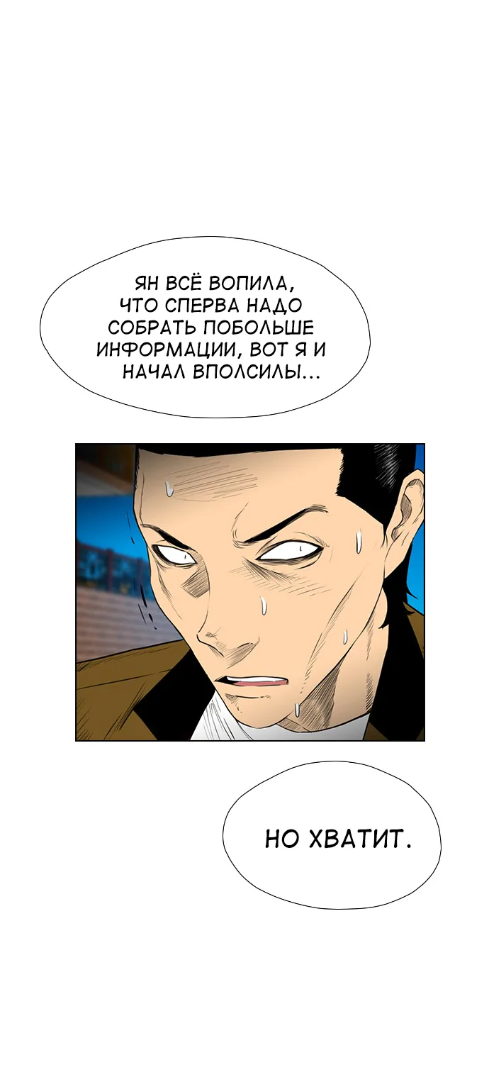 Неубиваемый — Глава 36, страница 1