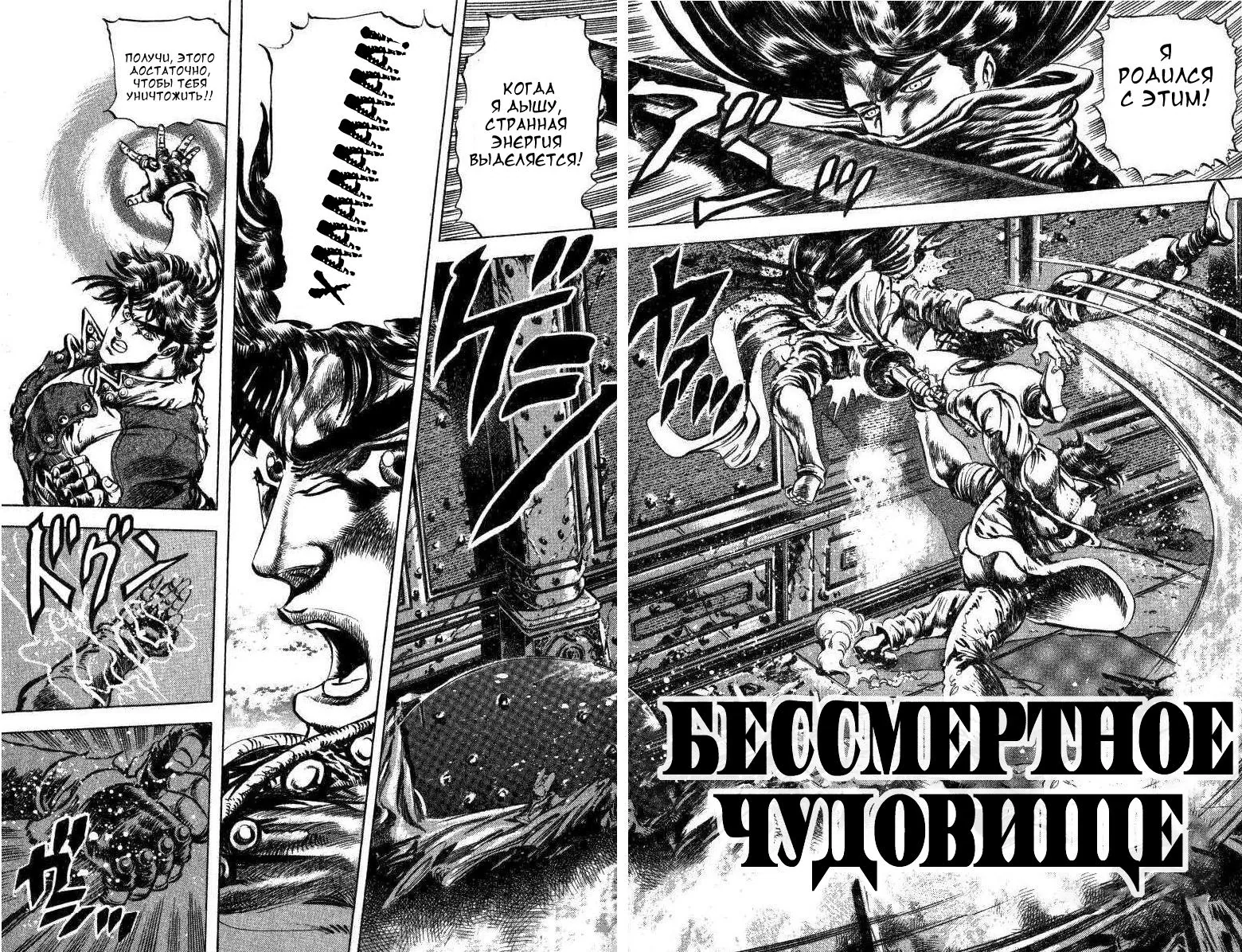 Невероятные Приключения ДжоДжо Часть 2: Склонность к битвам — Глава 3, страница 1