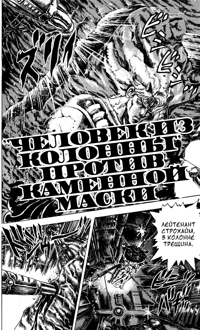 Невероятные Приключения ДжоДжо Часть 2: Склонность к битвам — Глава 7, страница 1