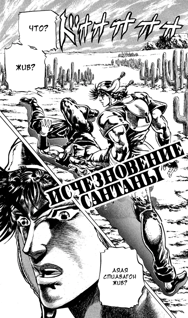 Невероятные Приключения ДжоДжо Часть 2: Склонность к битвам — Глава 9, страница 1