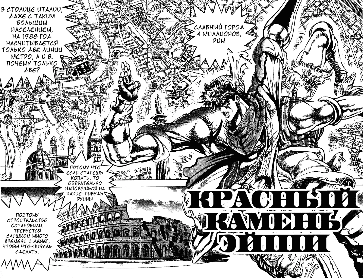 Невероятные Приключения ДжоДжо Часть 2: Склонность к битвам — Глава 17, страница 1