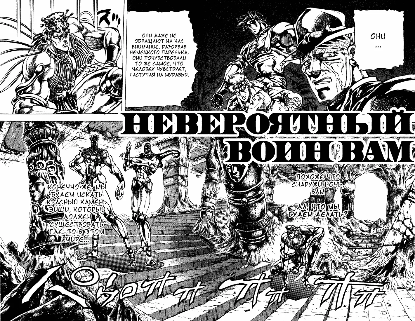 Невероятные Приключения ДжоДжо Часть 2: Склонность к битвам — Глава 19, страница 1