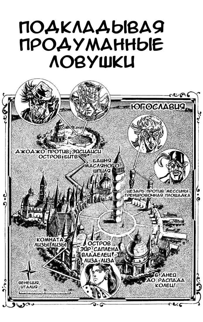 Невероятные Приключения ДжоДжо Часть 2: Склонность к битвам — Глава 32, страница 1