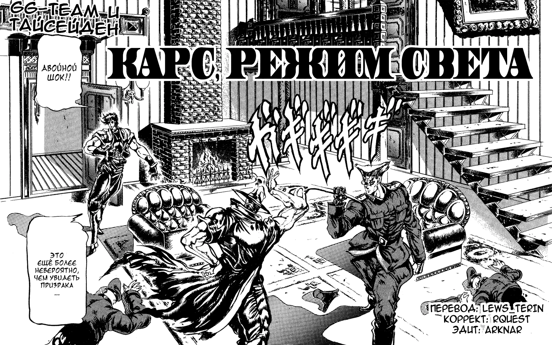 Невероятные Приключения ДжоДжо Часть 2: Склонность к битвам — Глава 38, страница 1
