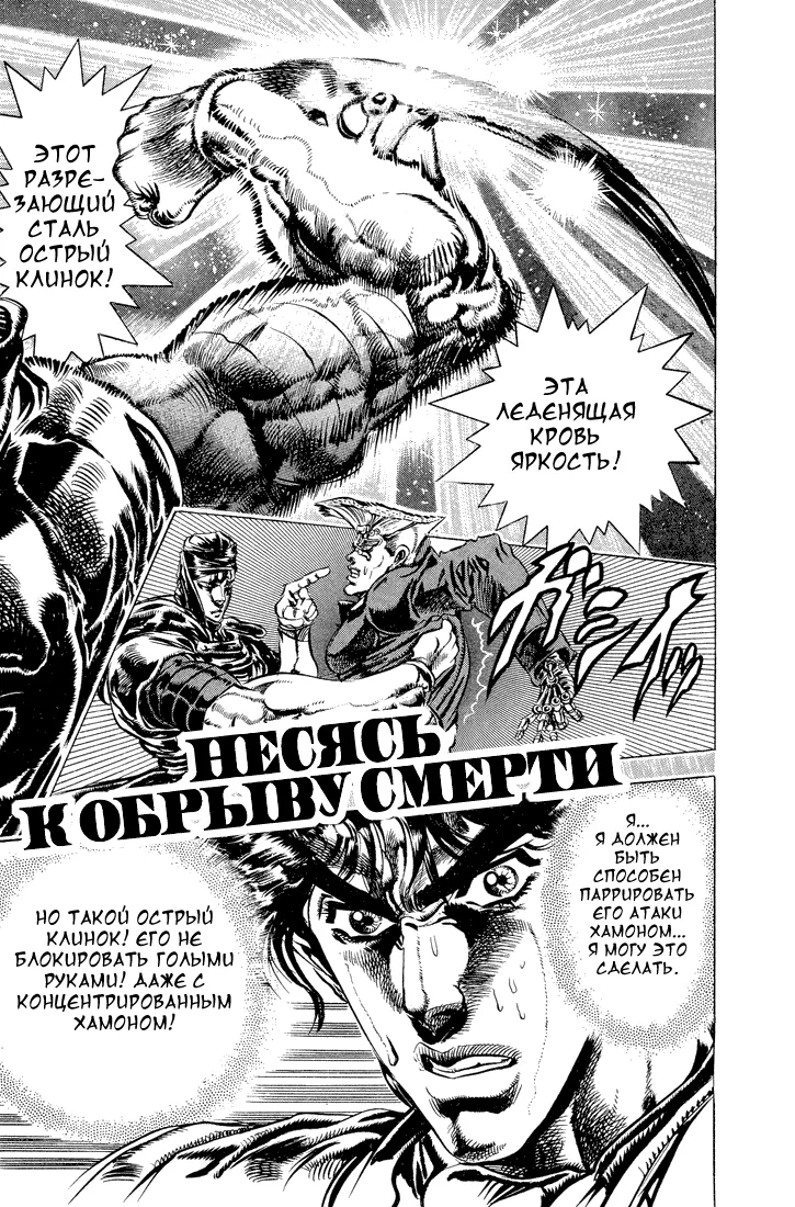 Невероятные Приключения ДжоДжо Часть 2: Склонность к битвам — Глава 39, страница 1
