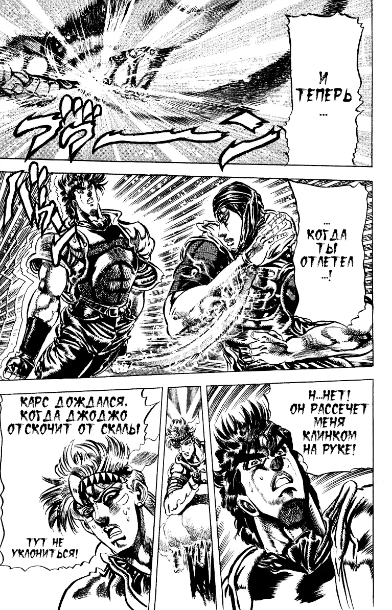Невероятные Приключения ДжоДжо Часть 2: Склонность к битвам — Глава 40, страница 10