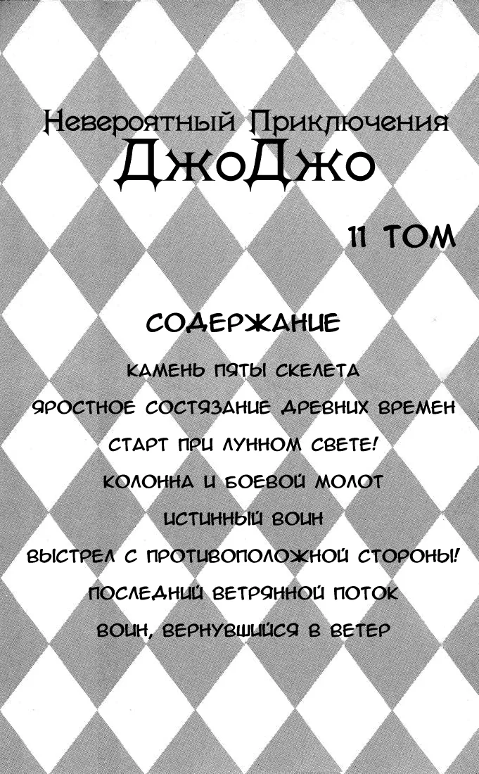 Невероятные Приключения ДжоДжо Часть 2: Склонность к битвам — Глава 49, страница 4