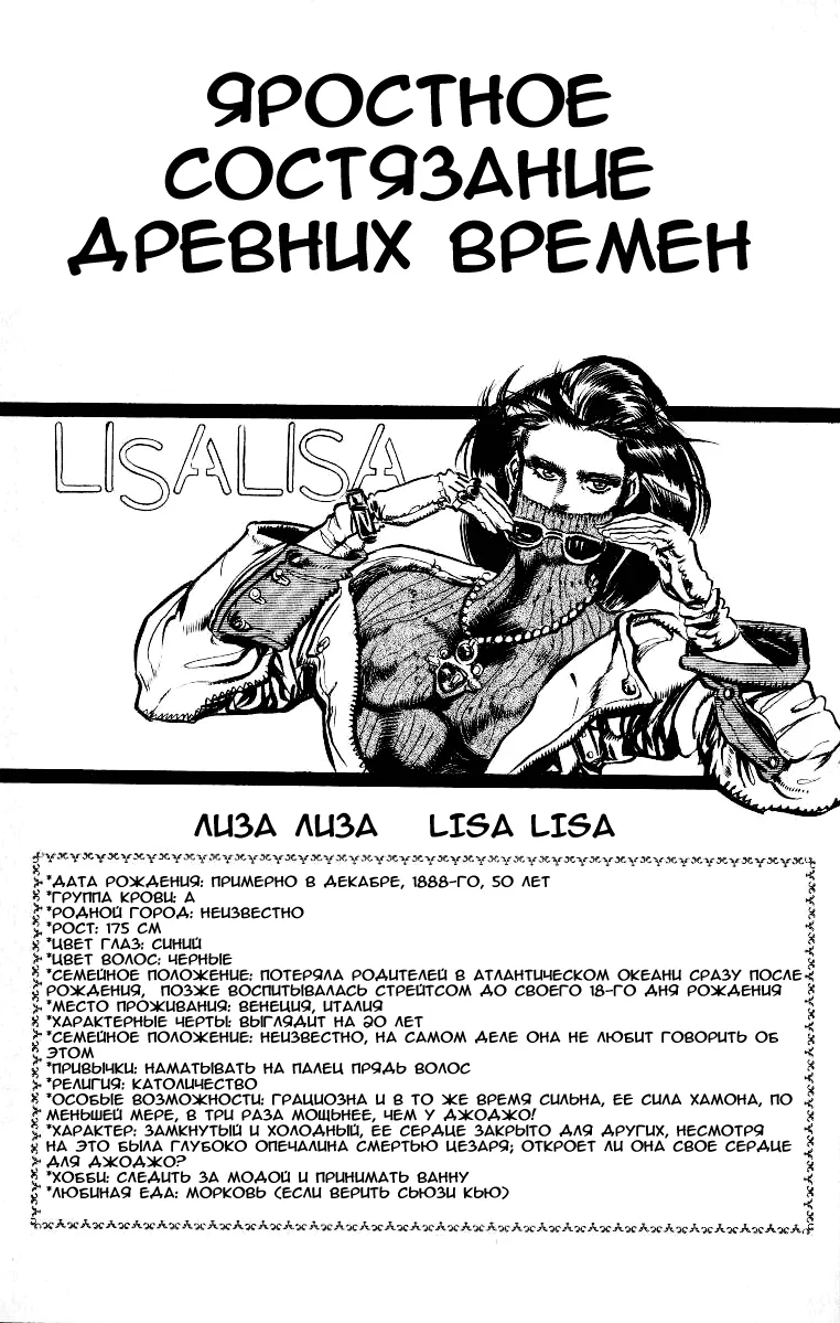 Невероятные Приключения ДжоДжо Часть 2: Склонность к битвам — Глава 50, страница 1