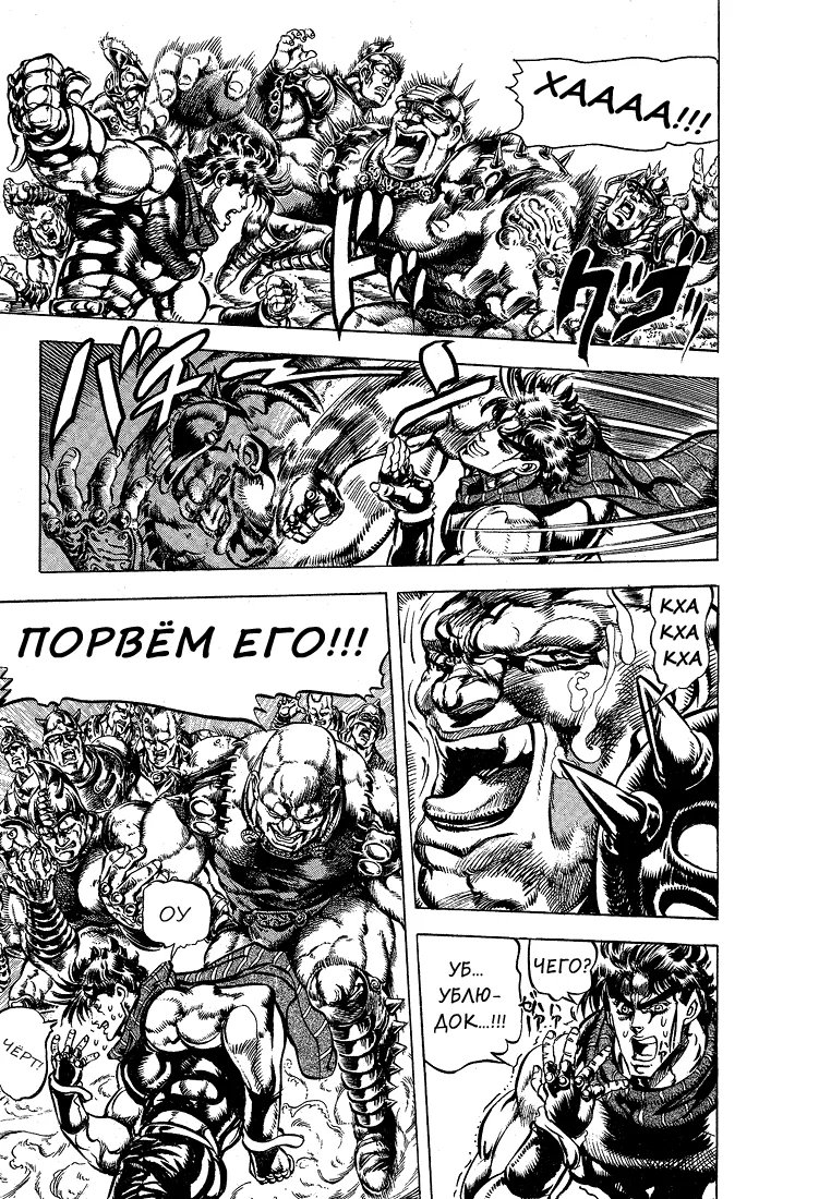Невероятные Приключения ДжоДжо Часть 2: Склонность к битвам — Глава 59, страница 4