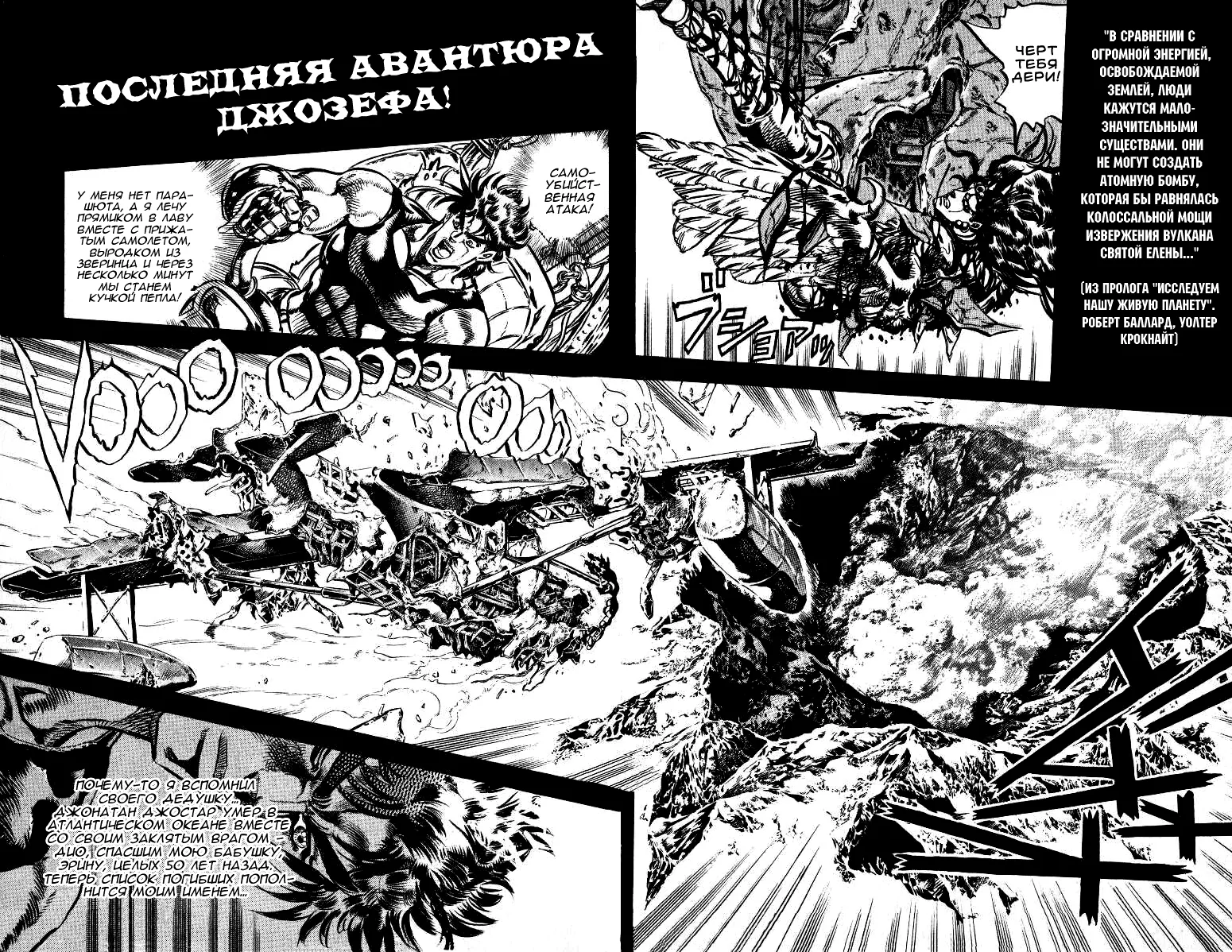 Невероятные Приключения ДжоДжо Часть 2: Склонность к битвам — Глава 64, страница 1