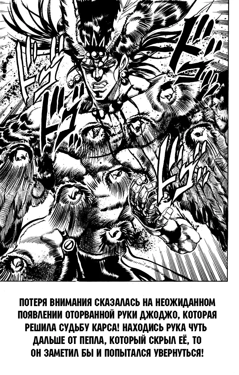 Невероятные Приключения ДжоДжо Часть 2: Склонность к битвам — Глава 65, страница 15