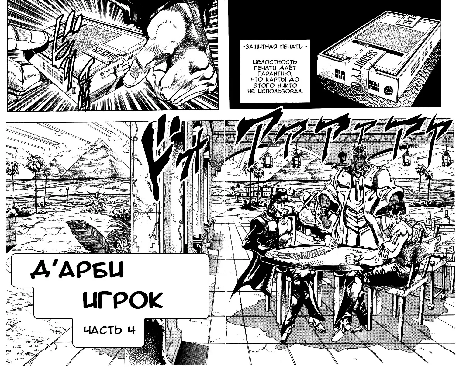 Невероятные Приключения ДжоДжо Часть 3: Крестоносцы звёздной пыли — Глава 100, страница 1