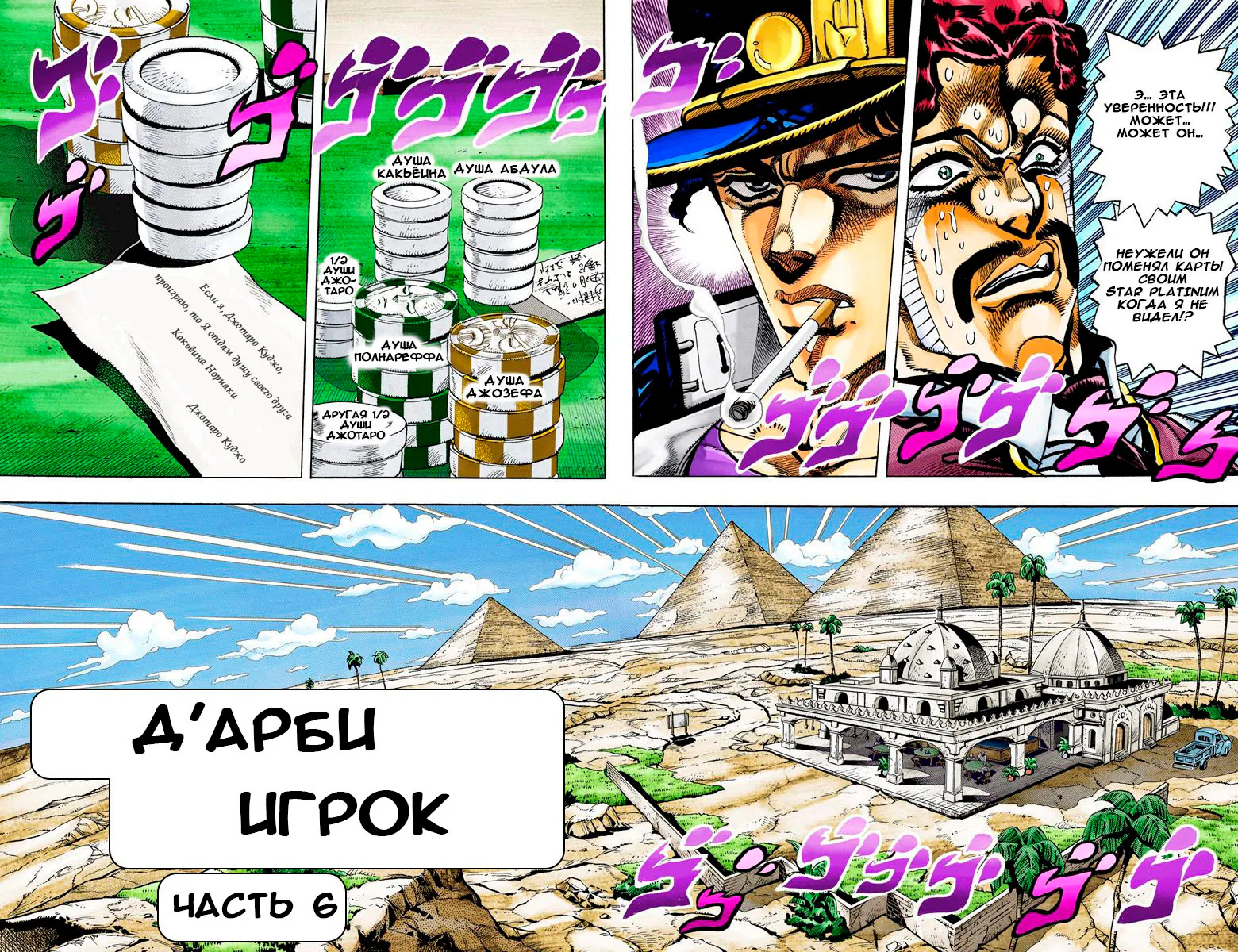 Невероятные Приключения ДжоДжо Часть 3: Крестоносцы звёздной пыли — Глава 102, страница 1