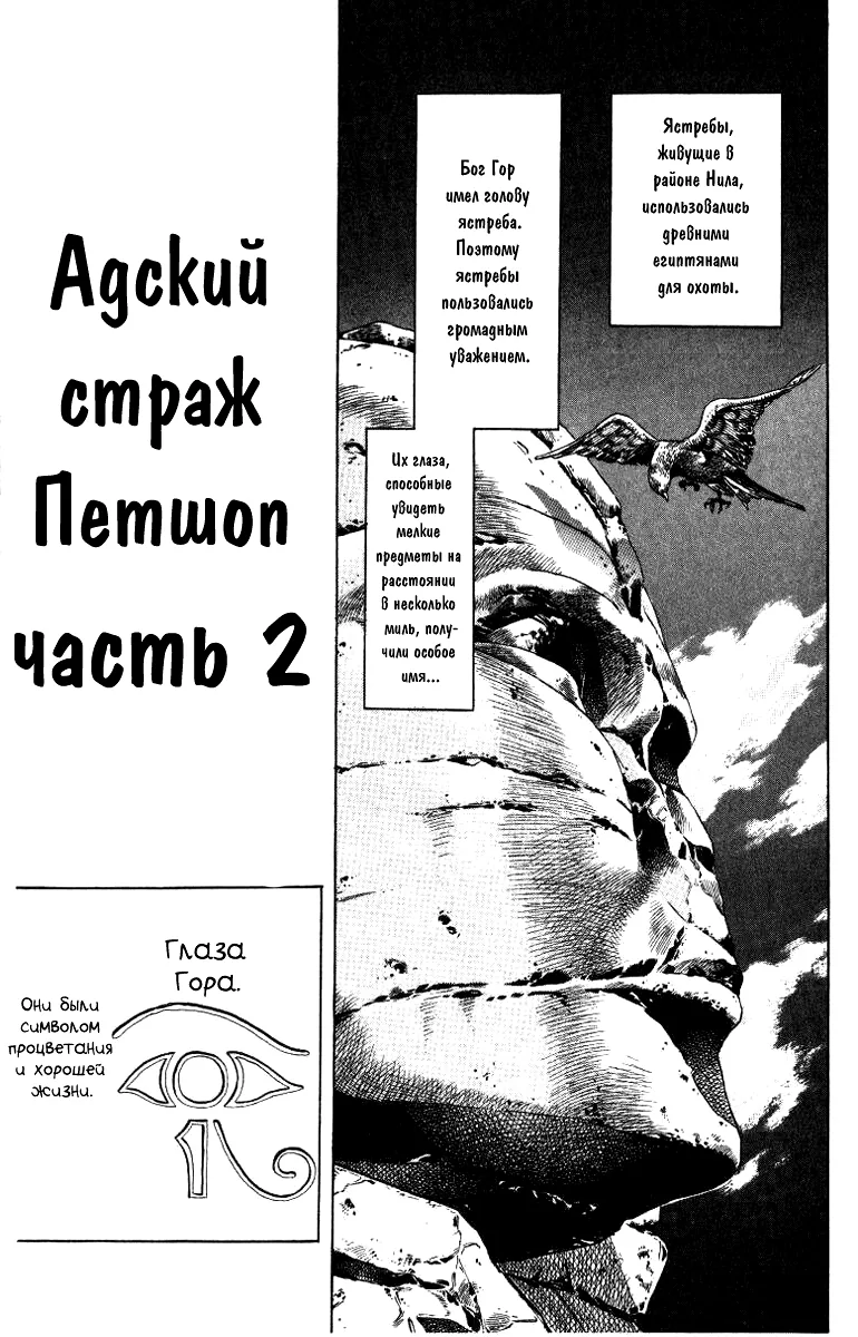 Невероятные Приключения ДжоДжо Часть 3: Крестоносцы звёздной пыли — Глава 109, страница 1