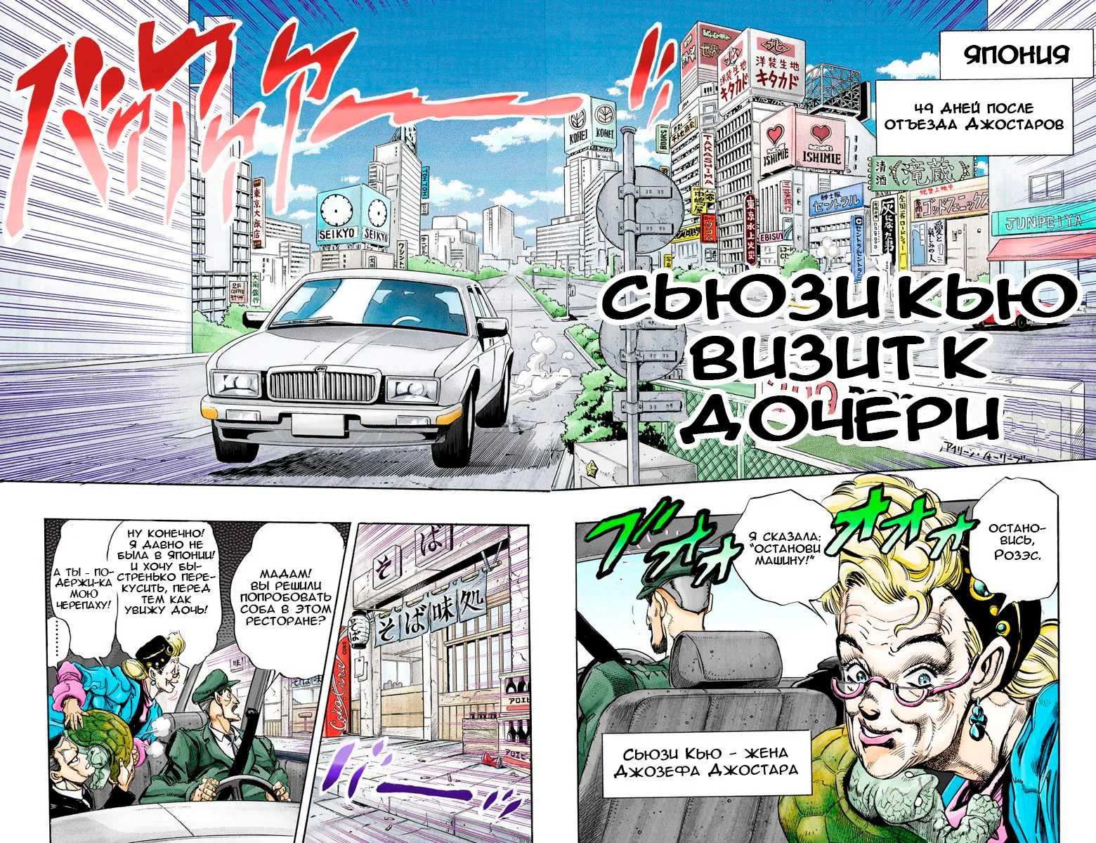 Невероятные Приключения ДжоДжо Часть 3: Крестоносцы звёздной пыли — Глава 132, страница 1