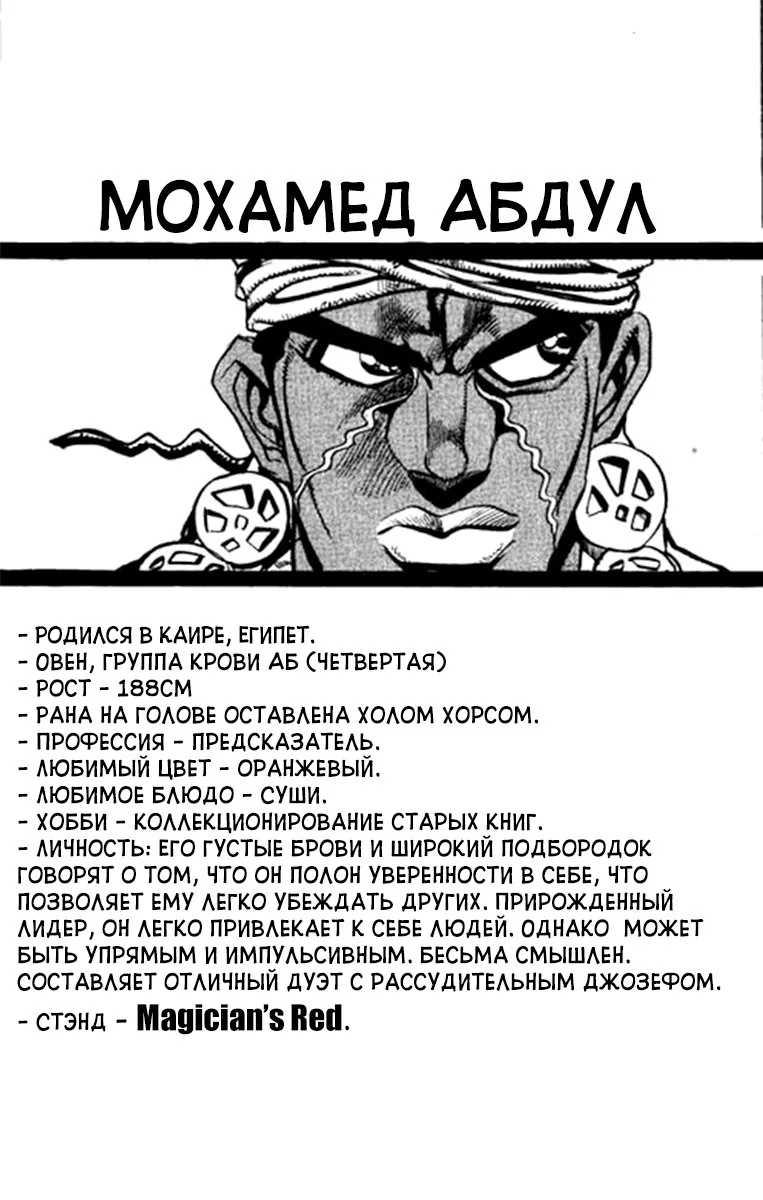 Невероятные Приключения ДжоДжо Часть 3: Крестоносцы звёздной пыли — Глава 69, страница 1