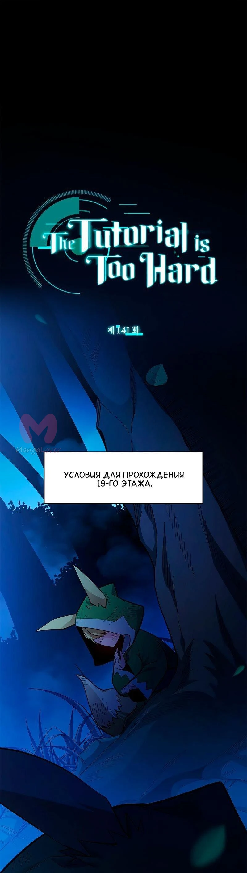 Невероятное обучение — Глава 141, страница 1