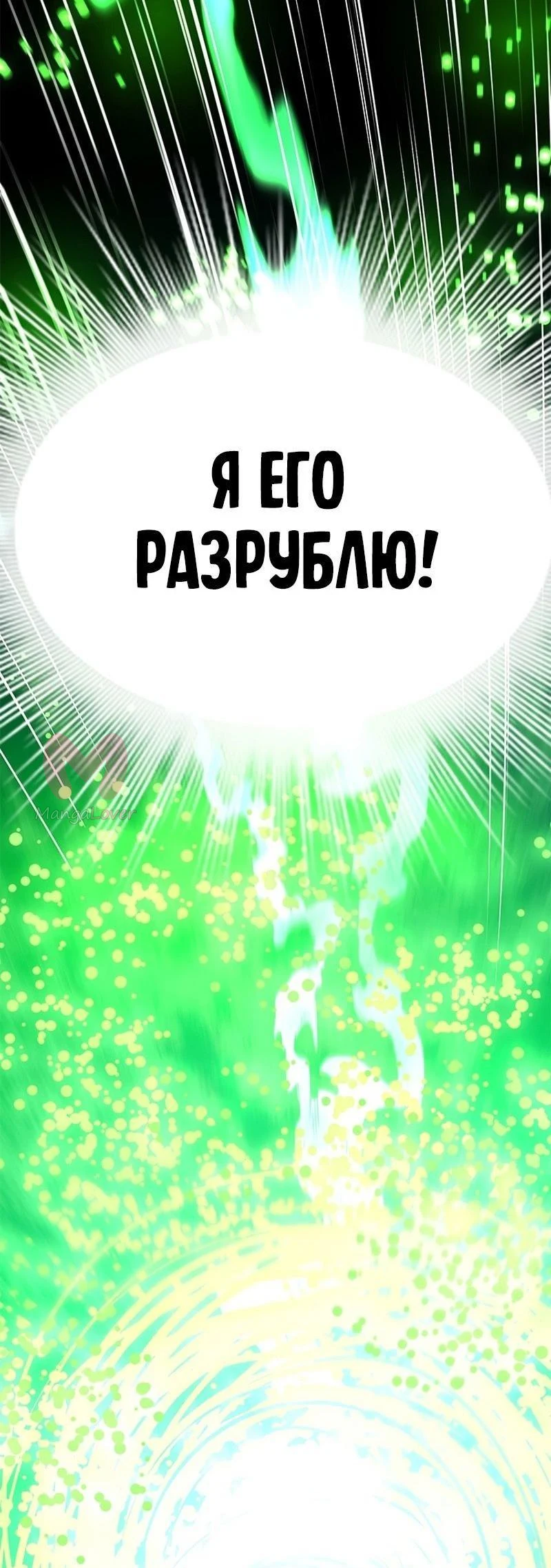 Невероятное обучение — Глава 204, страница 1