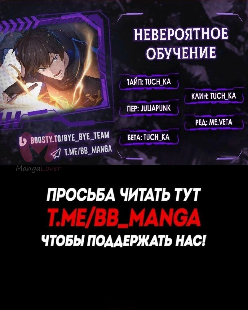 Невероятное обучение — Глава 205, страница 1