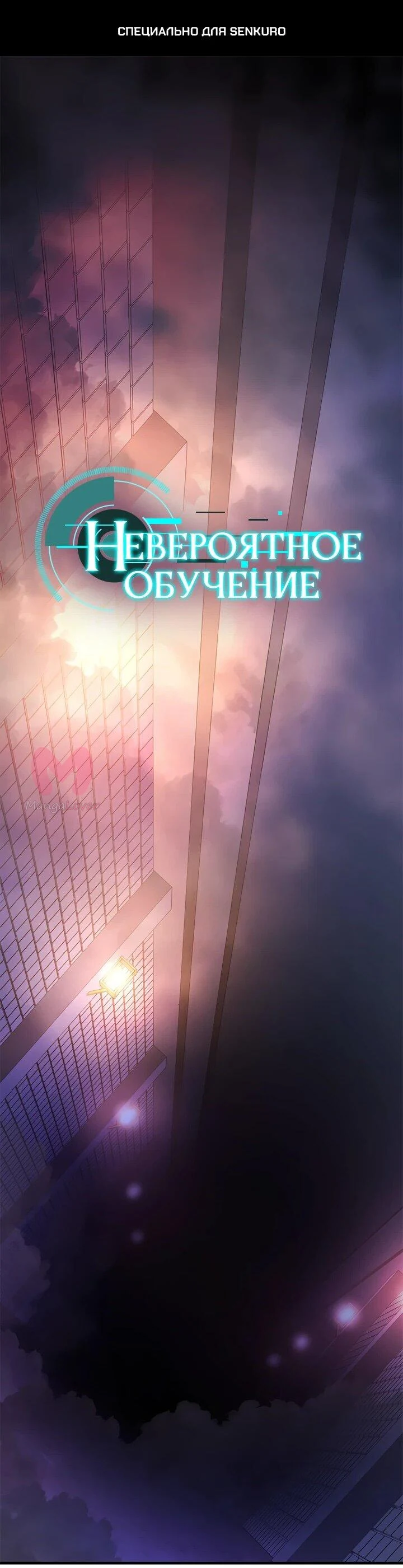 Невероятное обучение — Глава 212, страница 1