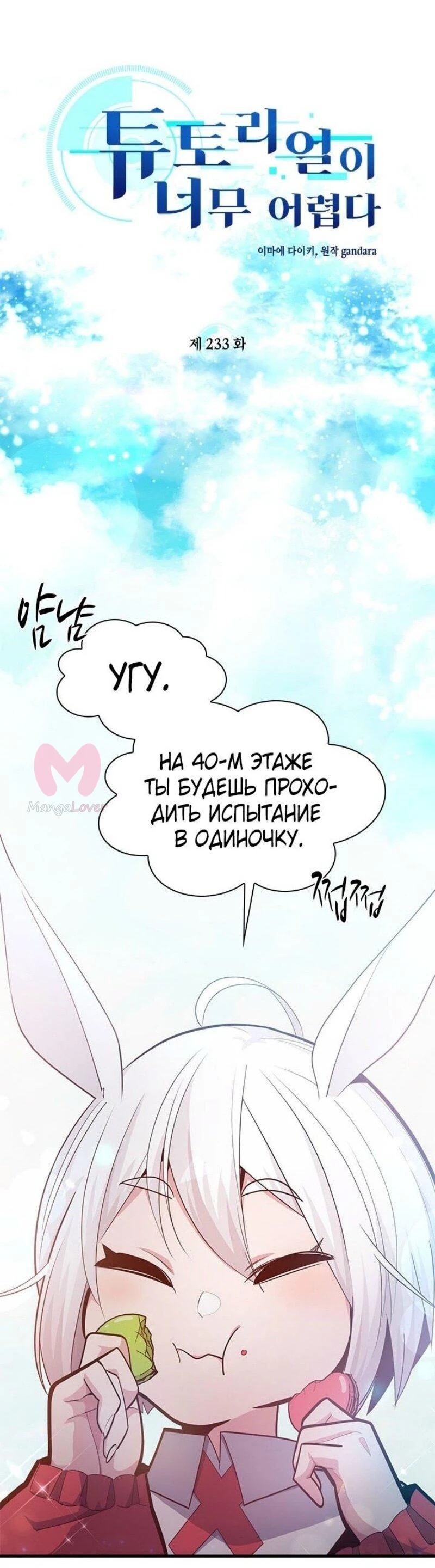 Невероятное обучение — Глава 233, страница 1