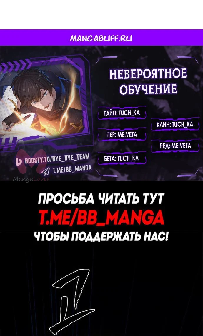 Невероятное обучение — Глава 244, страница 1