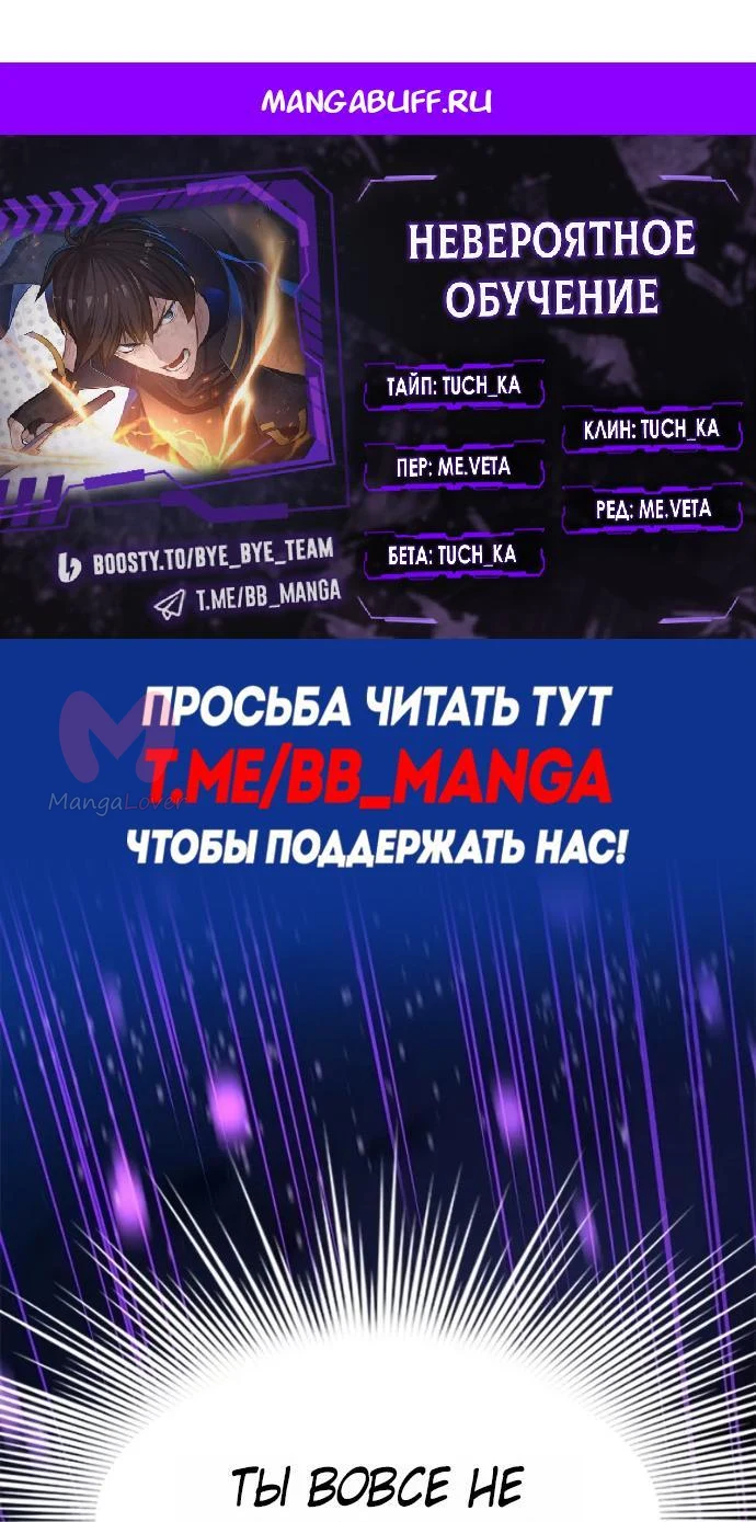 Невероятное обучение — Глава 252, страница 1