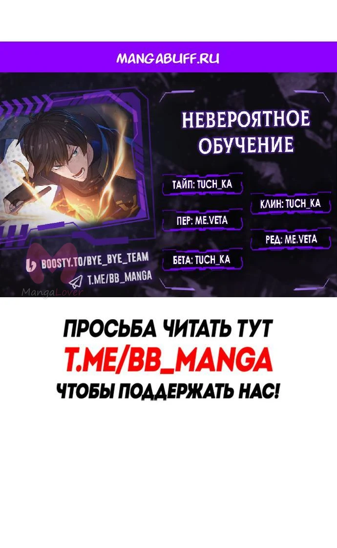 Невероятное обучение — Глава 256, страница 1