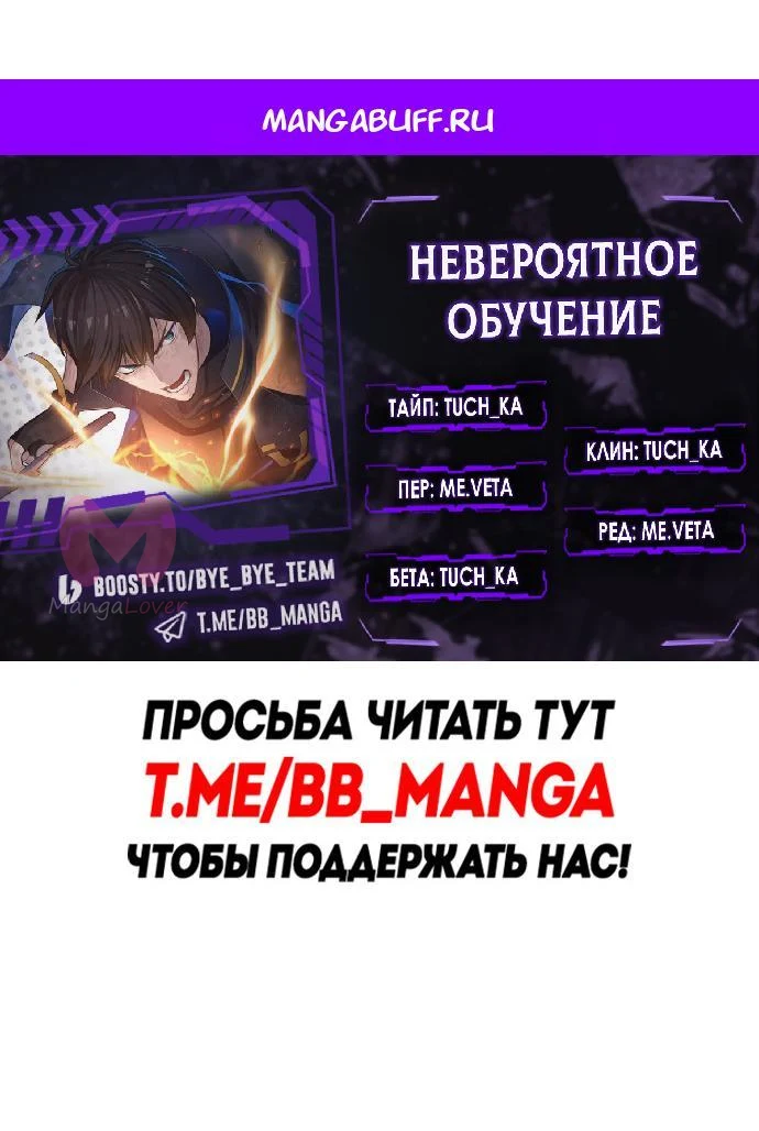 Невероятное обучение — Глава 259, страница 1