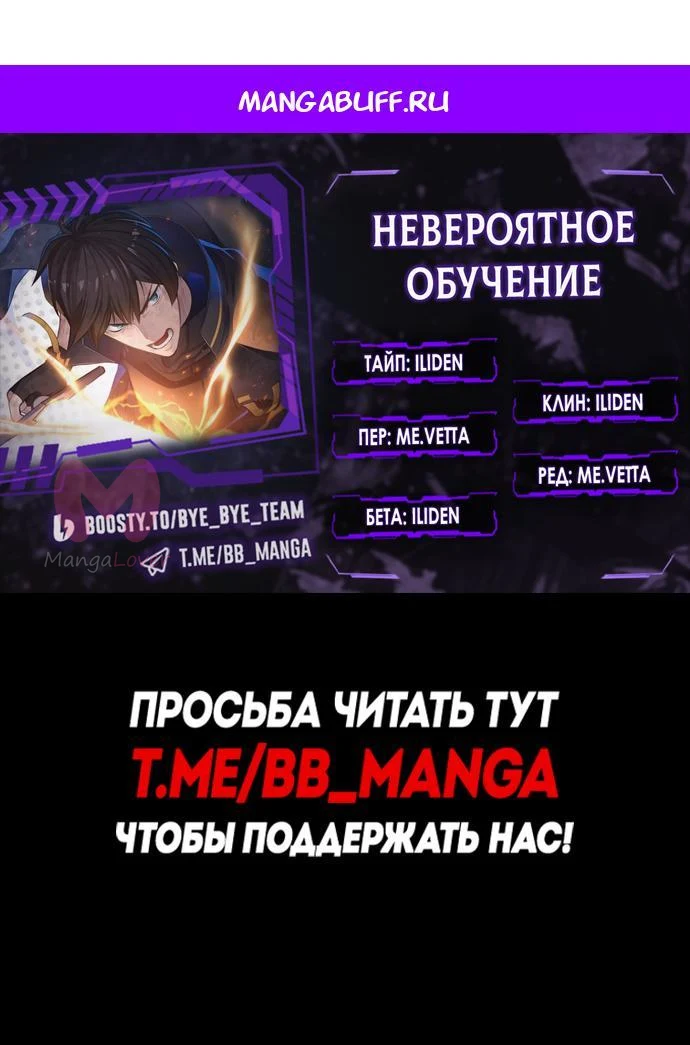 Невероятное обучение — Глава 260, страница 1