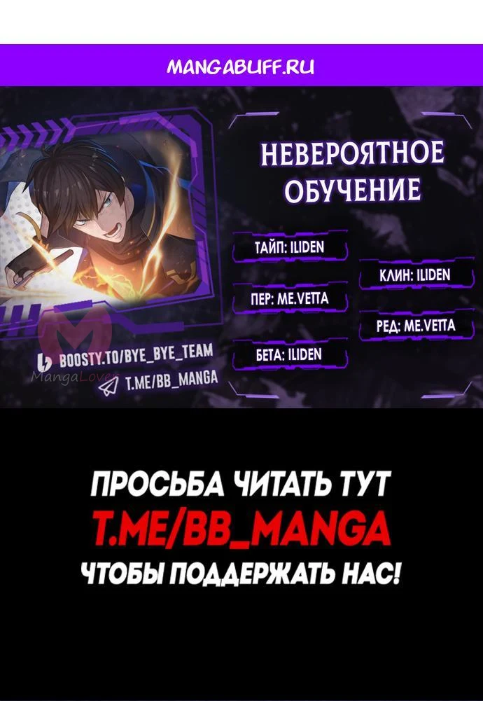 Невероятное обучение — Глава 261, страница 1