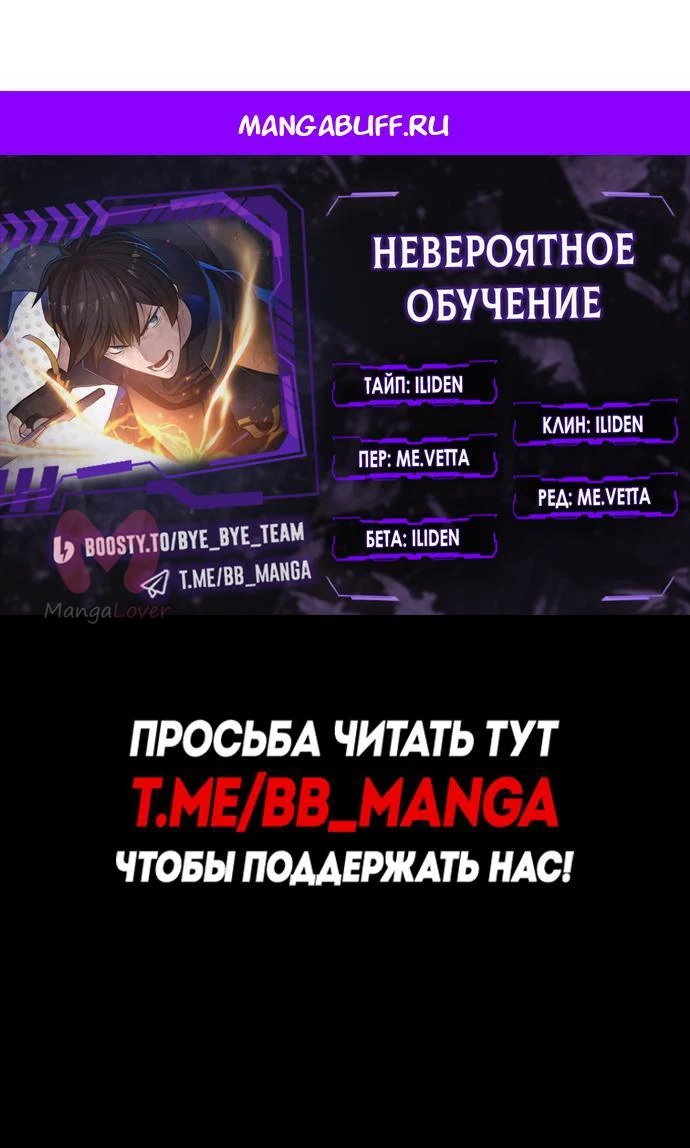 Невероятное обучение — Глава 264, страница 1
