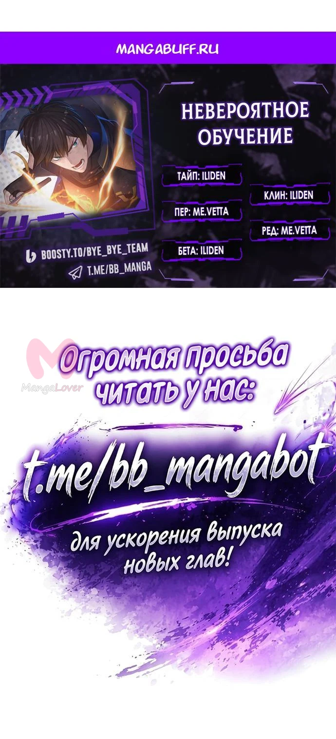 Невероятное обучение — Глава 267, страница 1