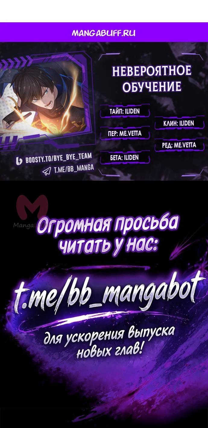 Невероятное обучение — Глава 268, страница 1