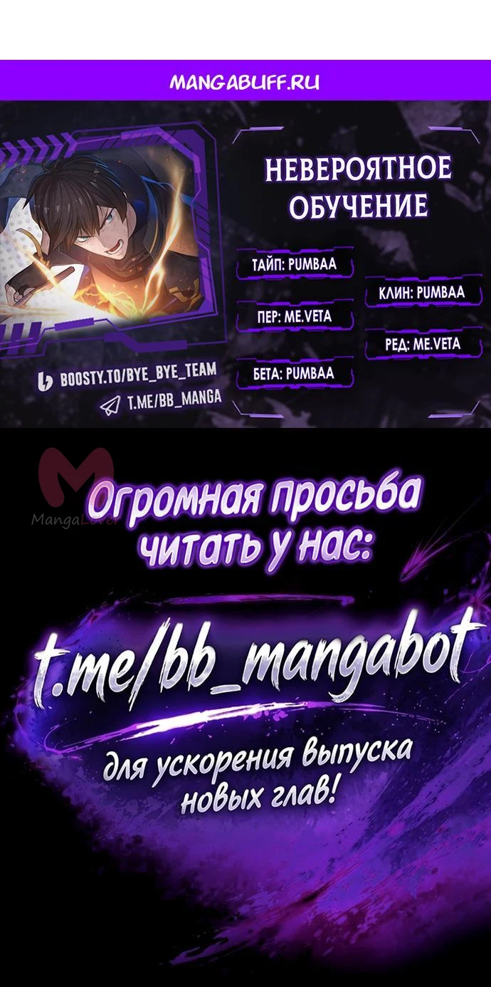 Невероятное обучение — Глава 269, страница 1
