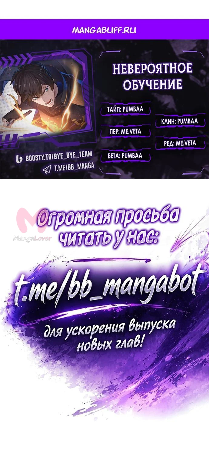 Невероятное обучение — Глава 270, страница 1