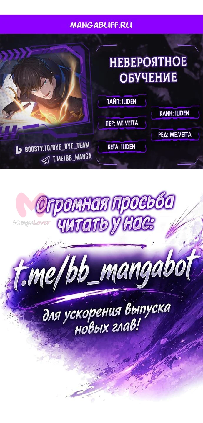 Невероятное обучение — Глава 271, страница 1